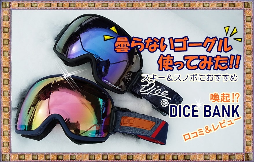 DICE (ダイス) 日本製 スノーゴーグル BANK バンク BK21361 MBK 偏光ピンク×パステルピンクミラー スキー スノーボー